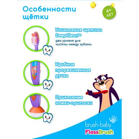 Зубная щетка классическая Brush-Baby от 6 лет