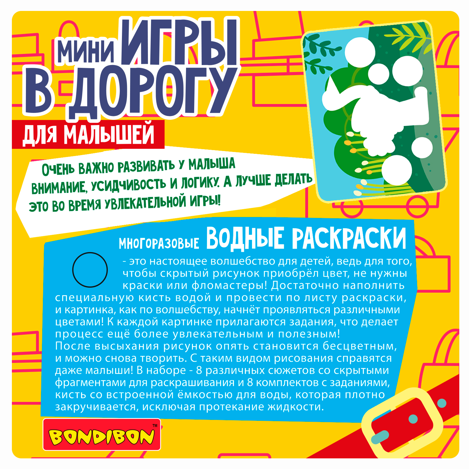 Компактная развивающая игра Bondibon Водные раскраски - фото 4