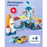 Трек CASTLELADY Парковка для машинок с лифтом