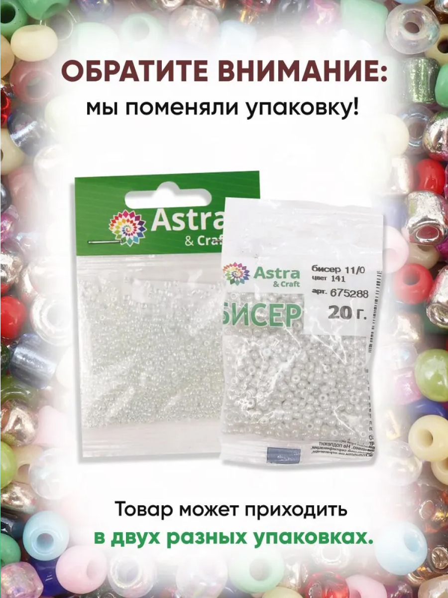 Набор для творчества Astra Craft бисер для плетения 11/0 20 г - фото 8