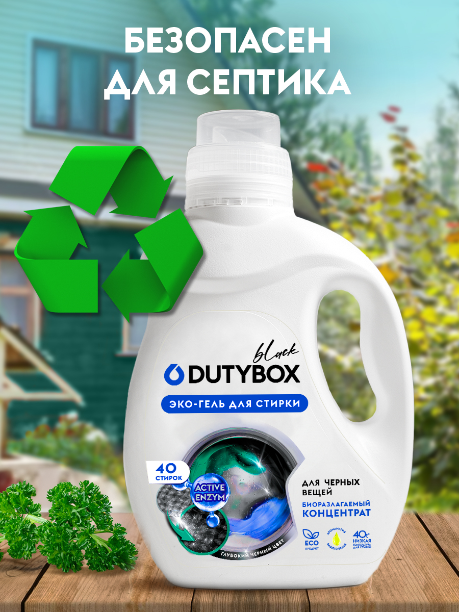 Гель для стирки белья DUTYBOX универсальный - фото 9