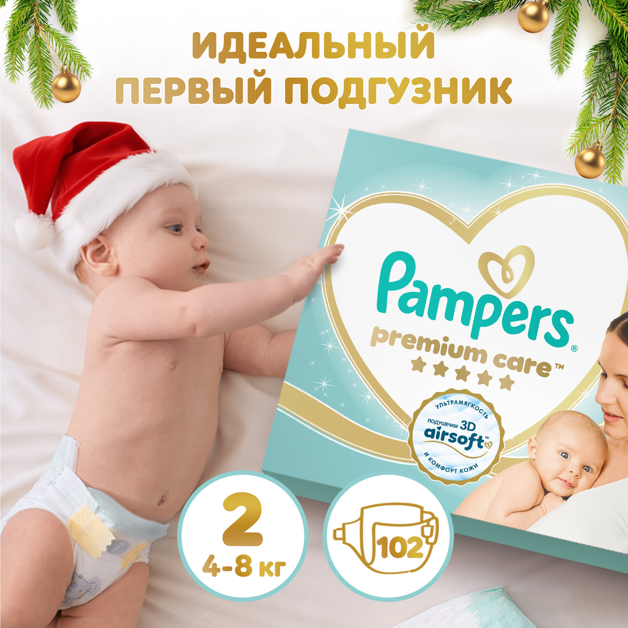 Подгузники Pampers Premium Care 2 (4-8 кг) 102 шт. - фото 1