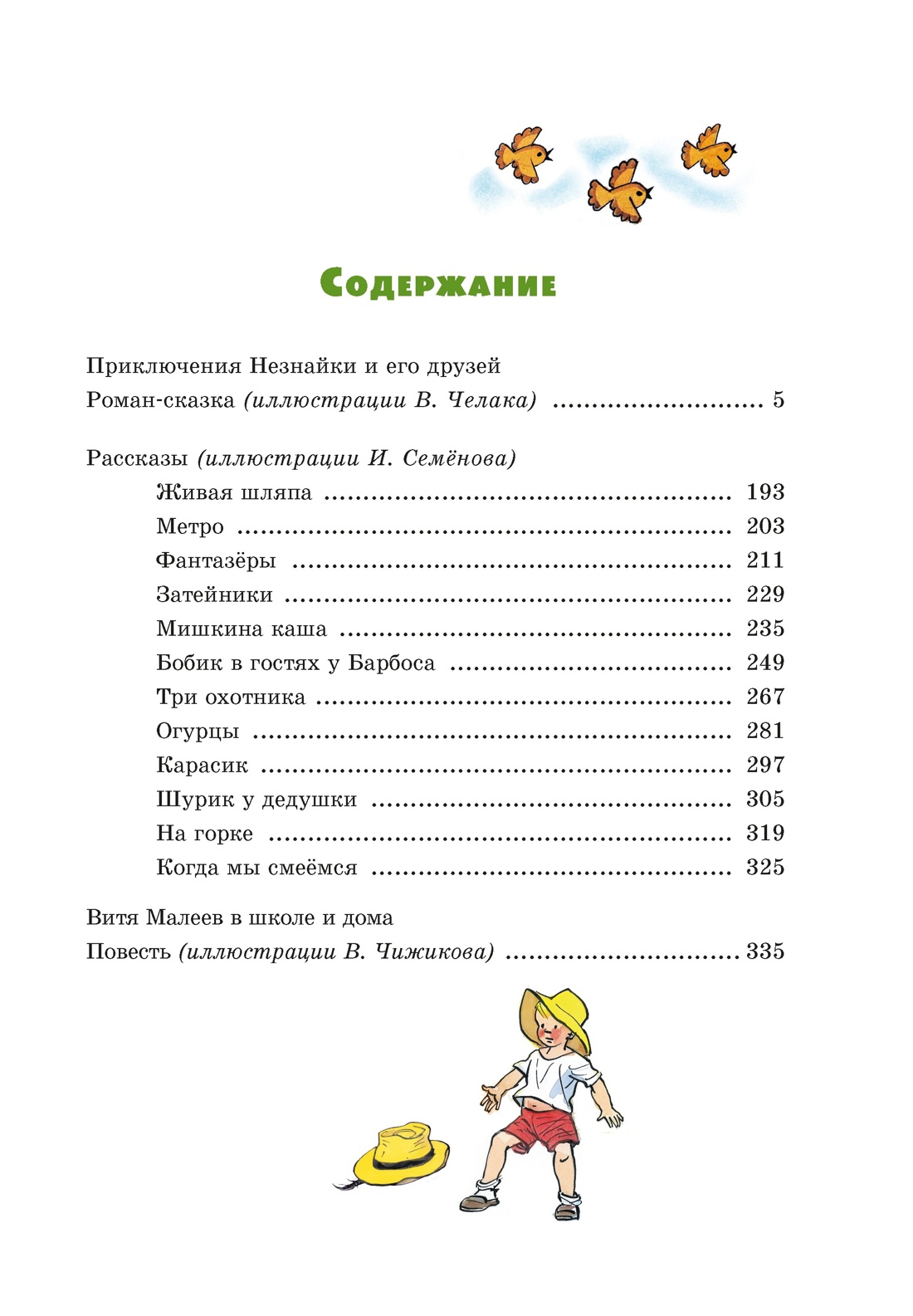 Книга Махаон Любимые рассказы Носова. Комплект из 2-х книг - фото 12