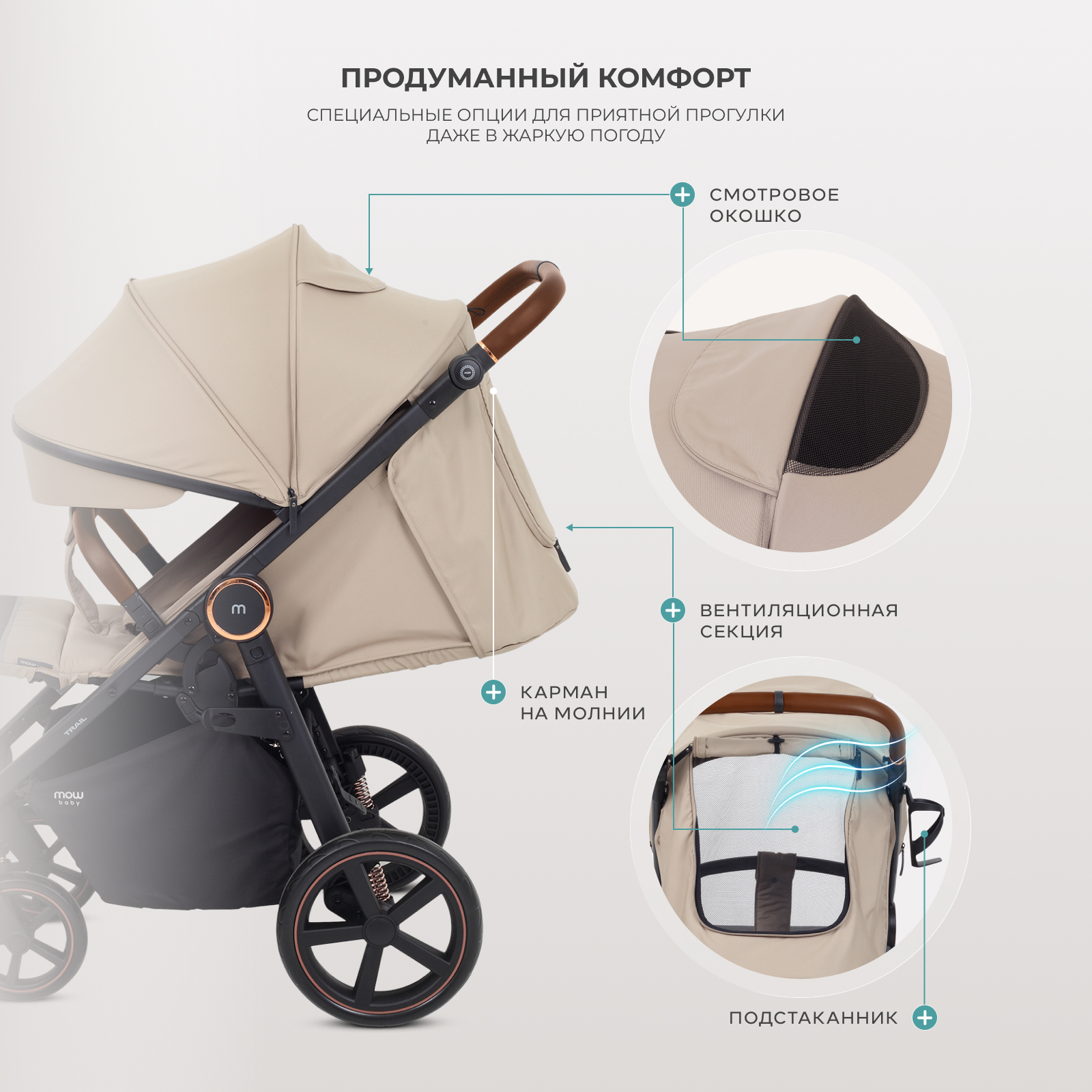 Коляска прогулочная MOWbaby Trail бежевый - фото 5