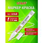 Маркеры Staff