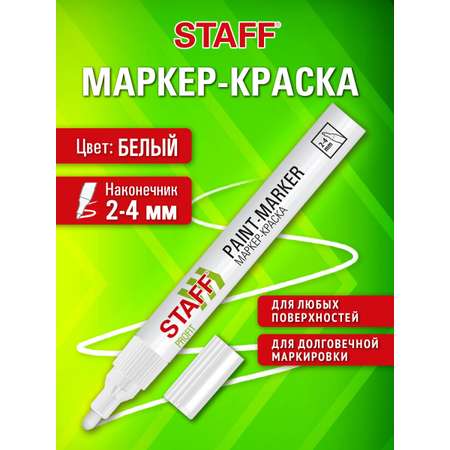 Маркеры Staff