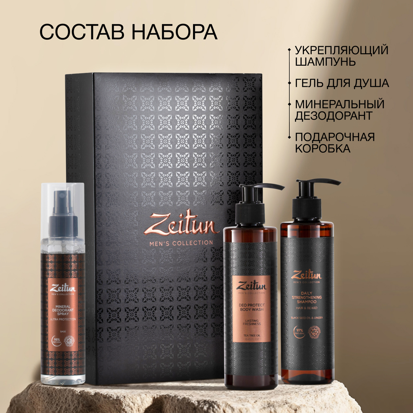 Набор средств Zeitun Активность 650 мл - фото 2