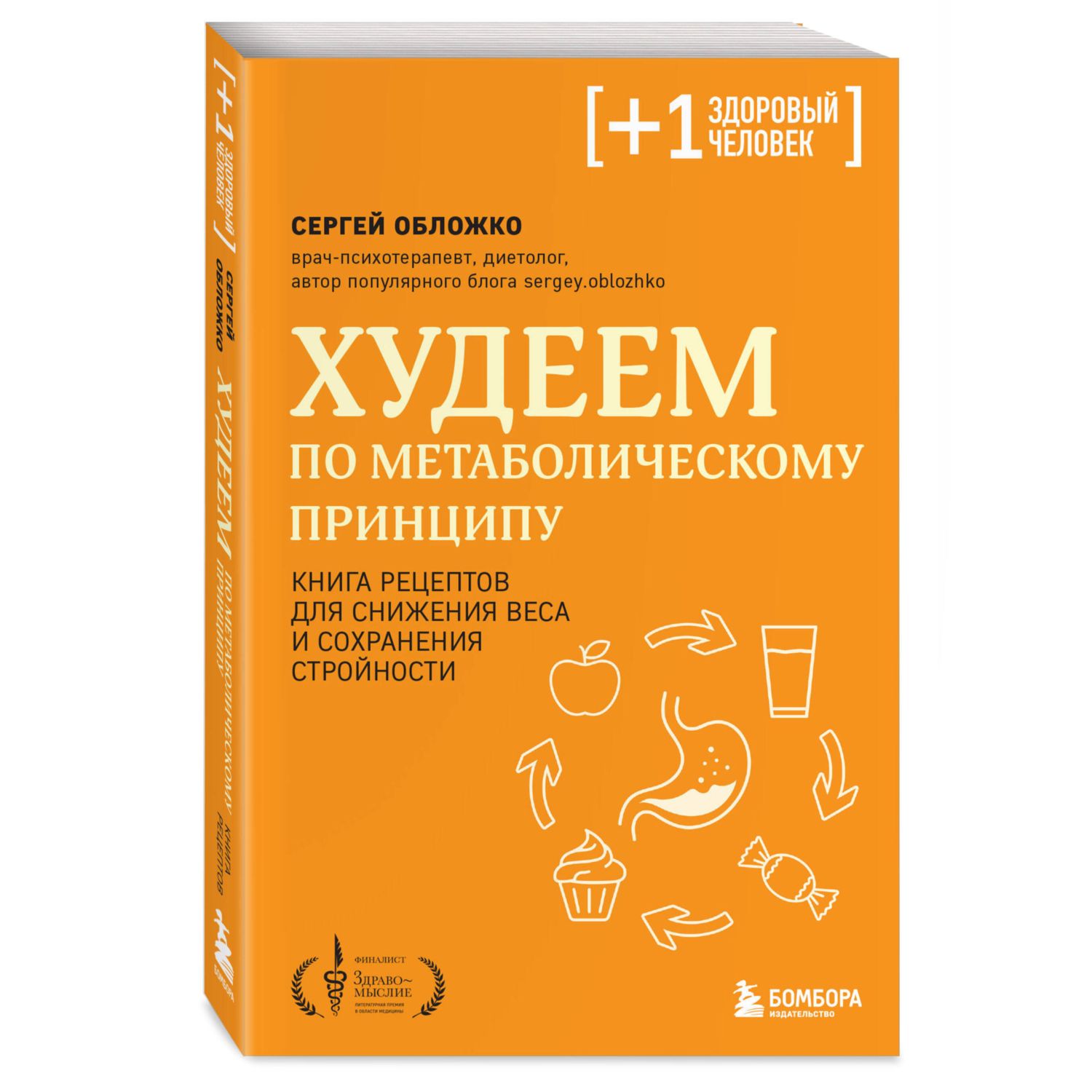 Книга Эксмо Худеем по метаболическому принципу - фото 1