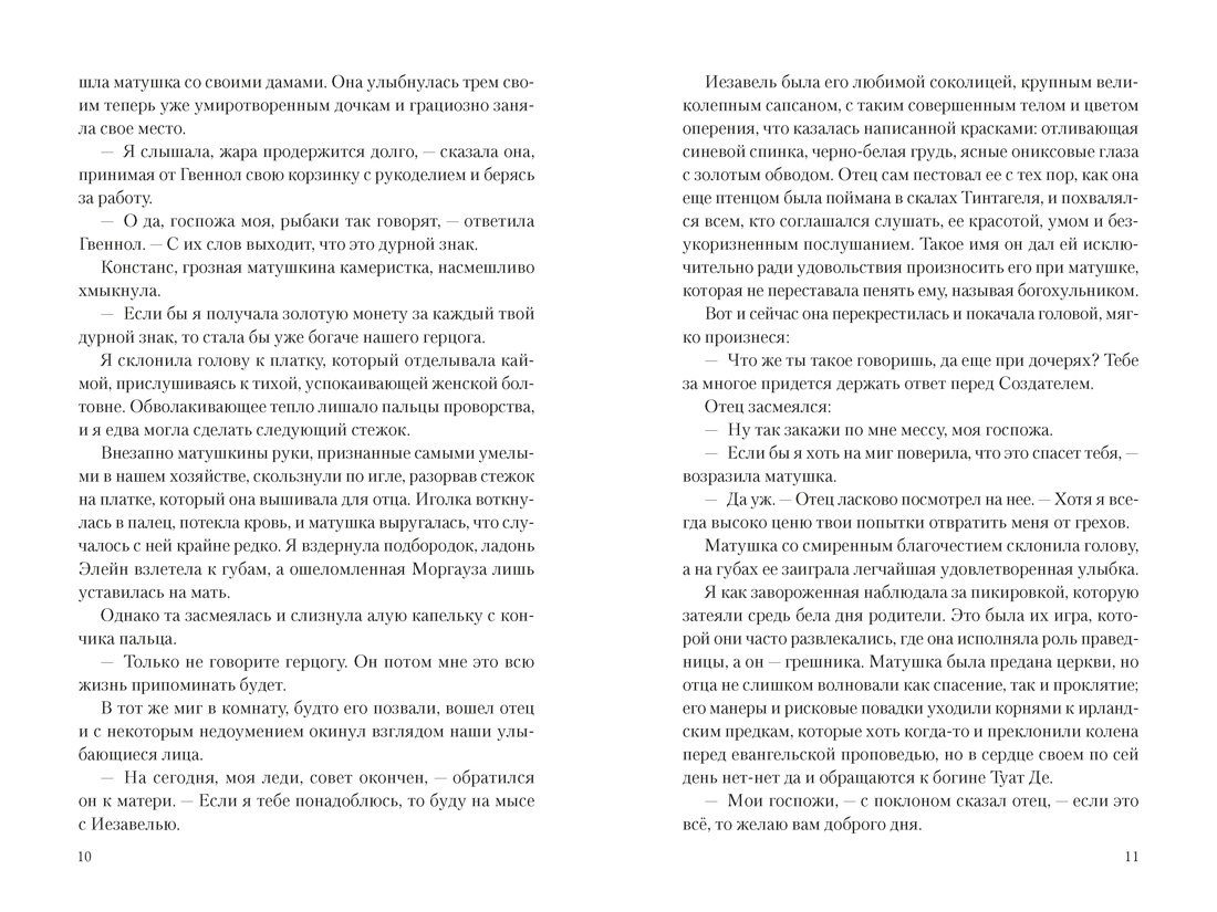 Книга Иностранка Новая готика Китч С Мое имя Морган - фото 13