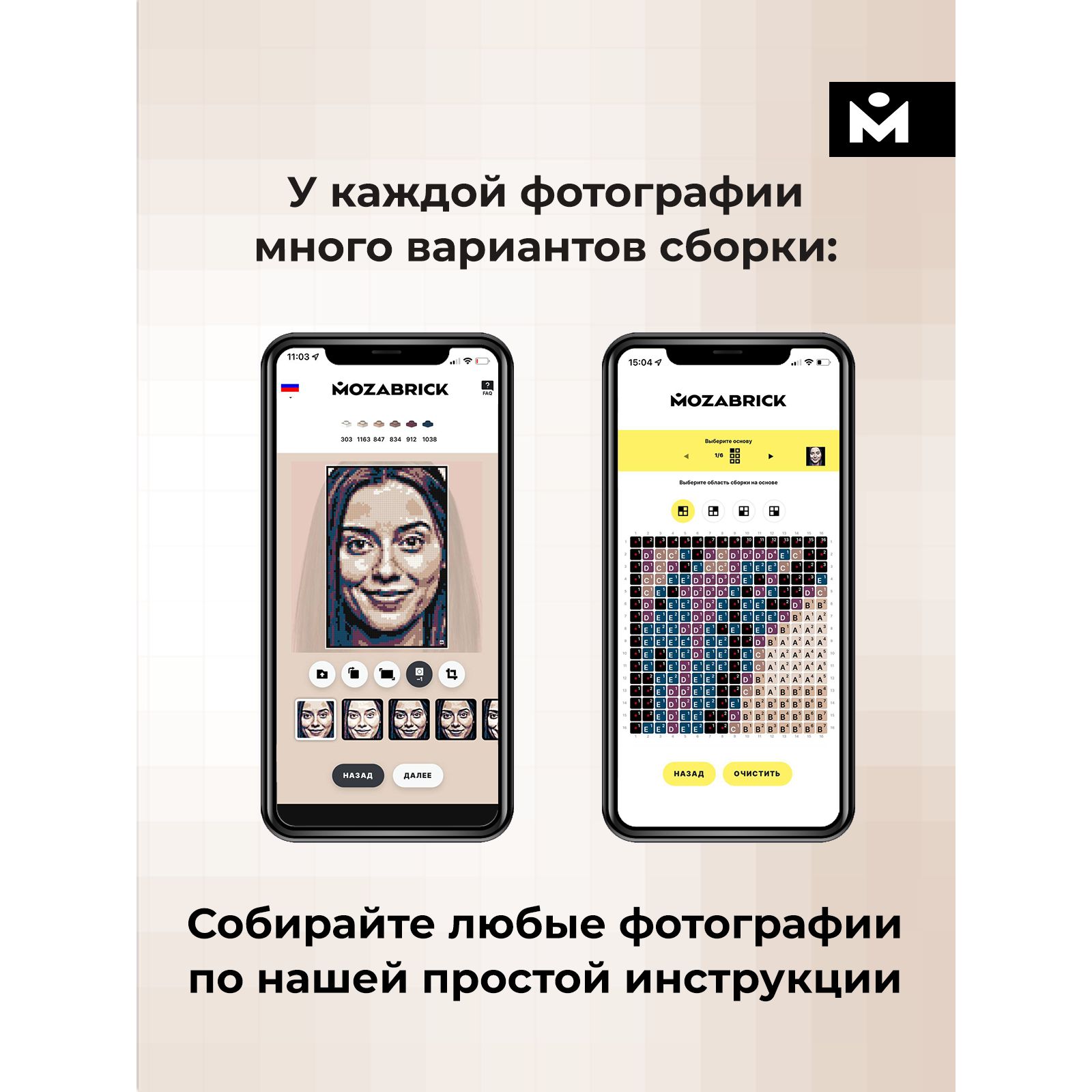 Конструктор Mozabrick Фото-конструктор M - фото 7