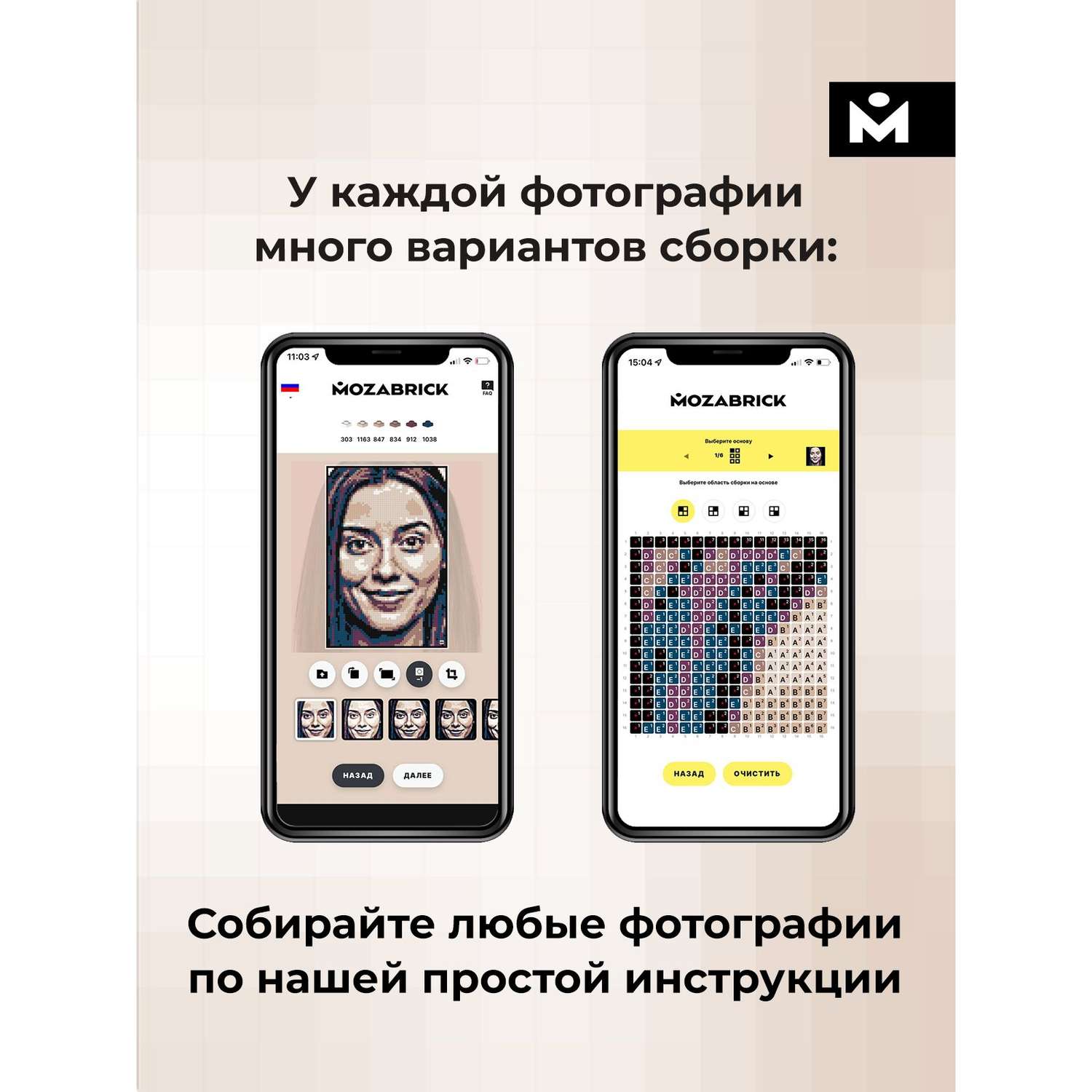 Конструктор Mozabrick Фото-конструктор M - фото 7