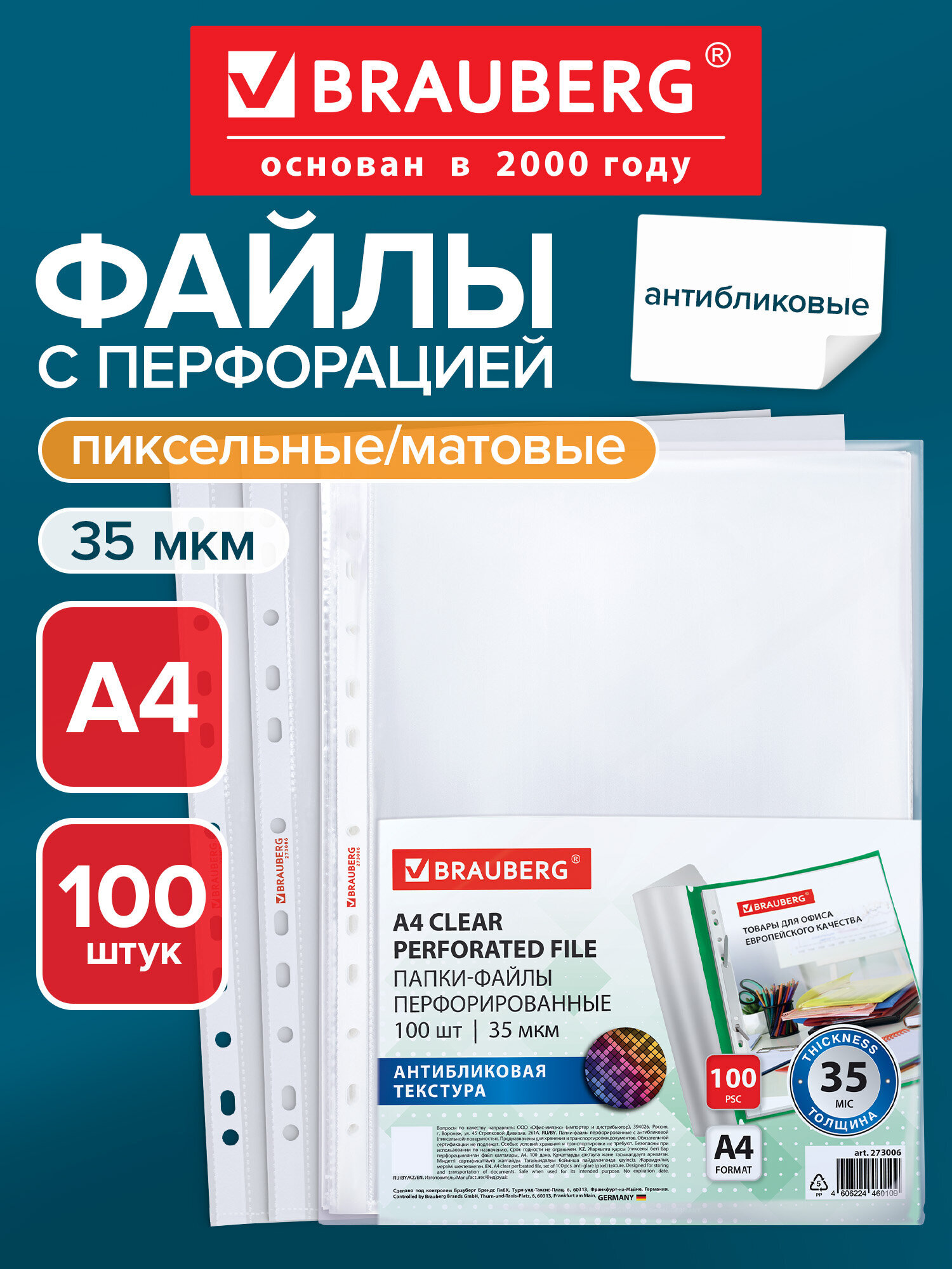Файл Brauberg 35 мкм А4 - фото 1