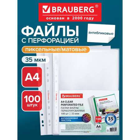 Файл Brauberg 35 мкм А4
