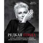 Книга БОМБОРА Редкая птица Первая авторизованная биография Дианы Арбениной и группы Ночные Снайперы