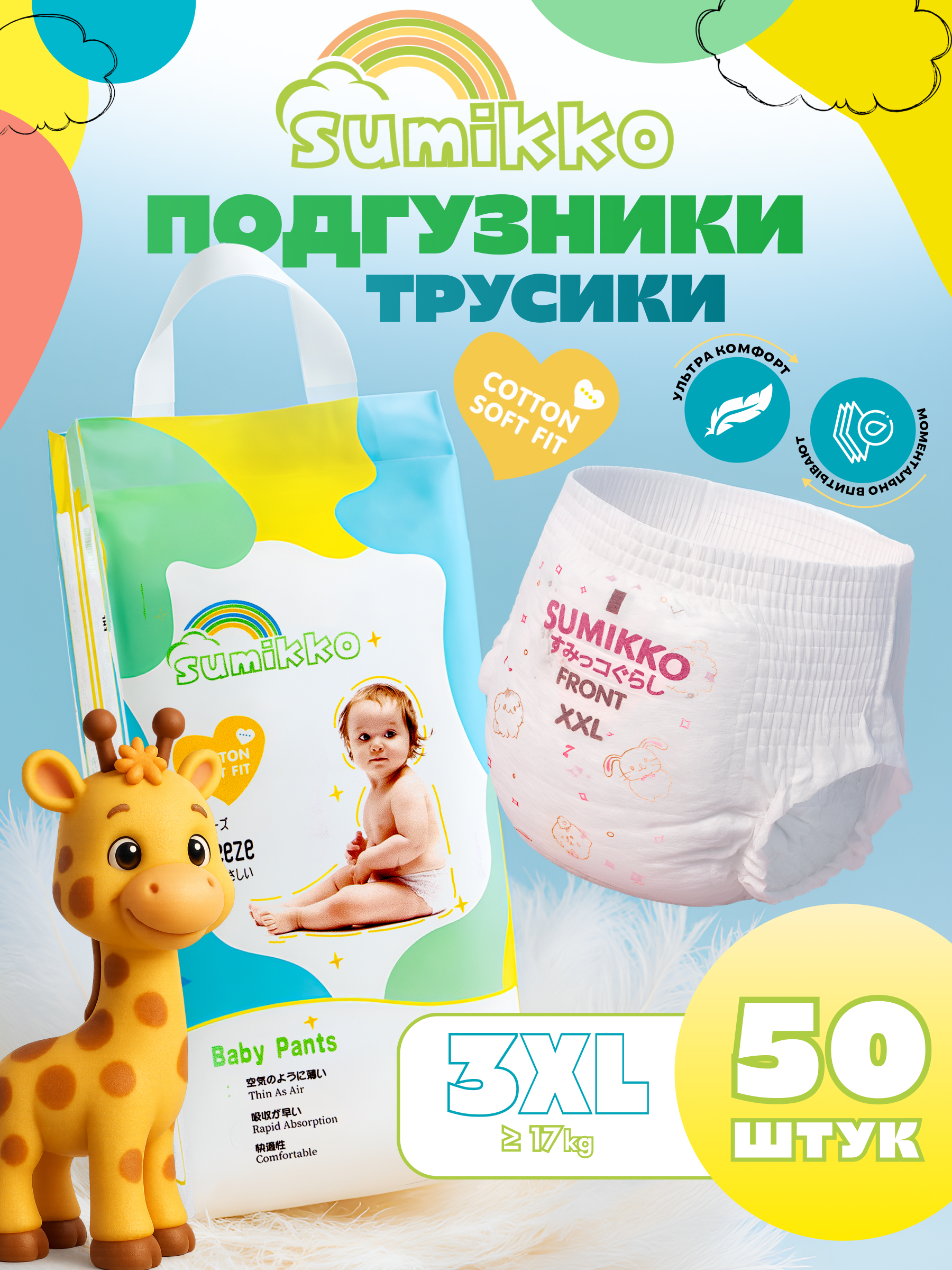 Трусики SUMMIKO 50 шт. - фото 1