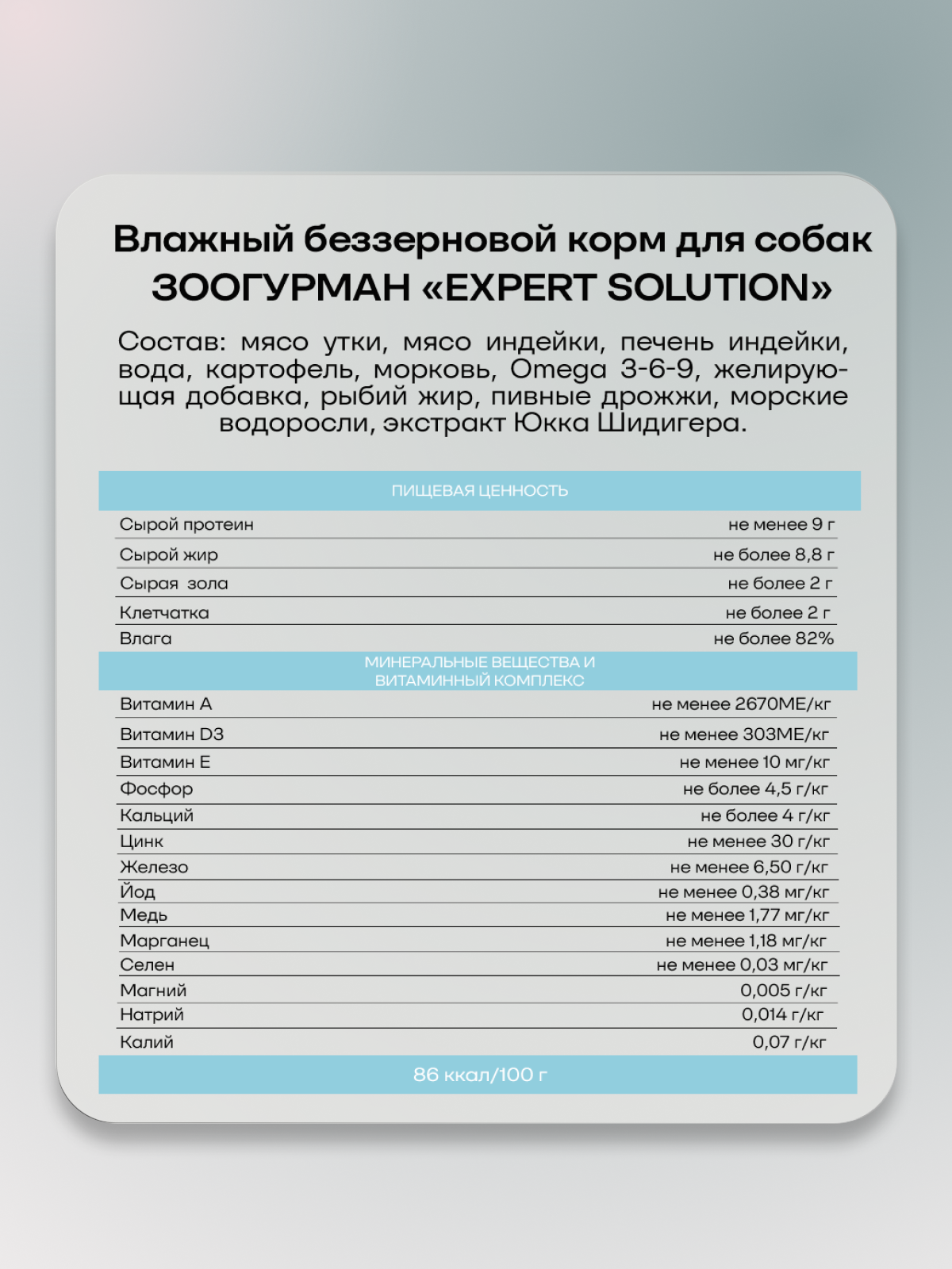 Корм влажный Зоогурман Expert solution Hypoallergenic Утка с картофелем - фото 3