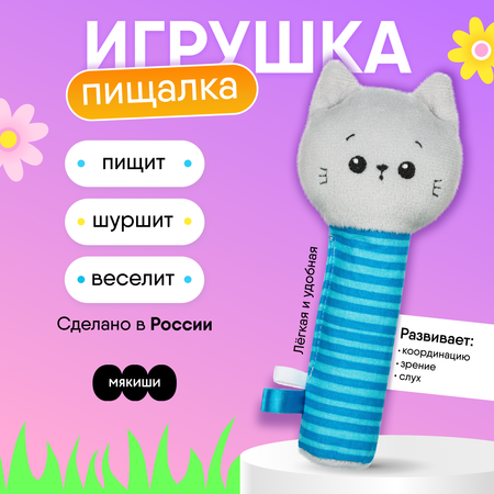 Игрушка Мякиши погремушка Котенок Кекс