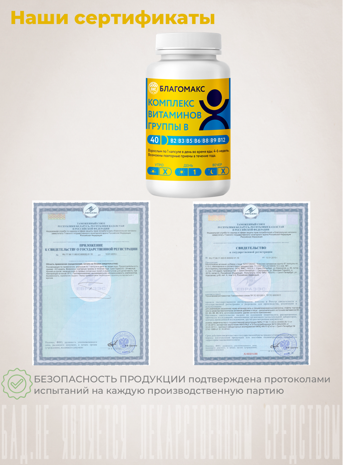 БАД Благомакс Комплекс витаминов группы В (капсулы по 0.15г) №40 - фото 7