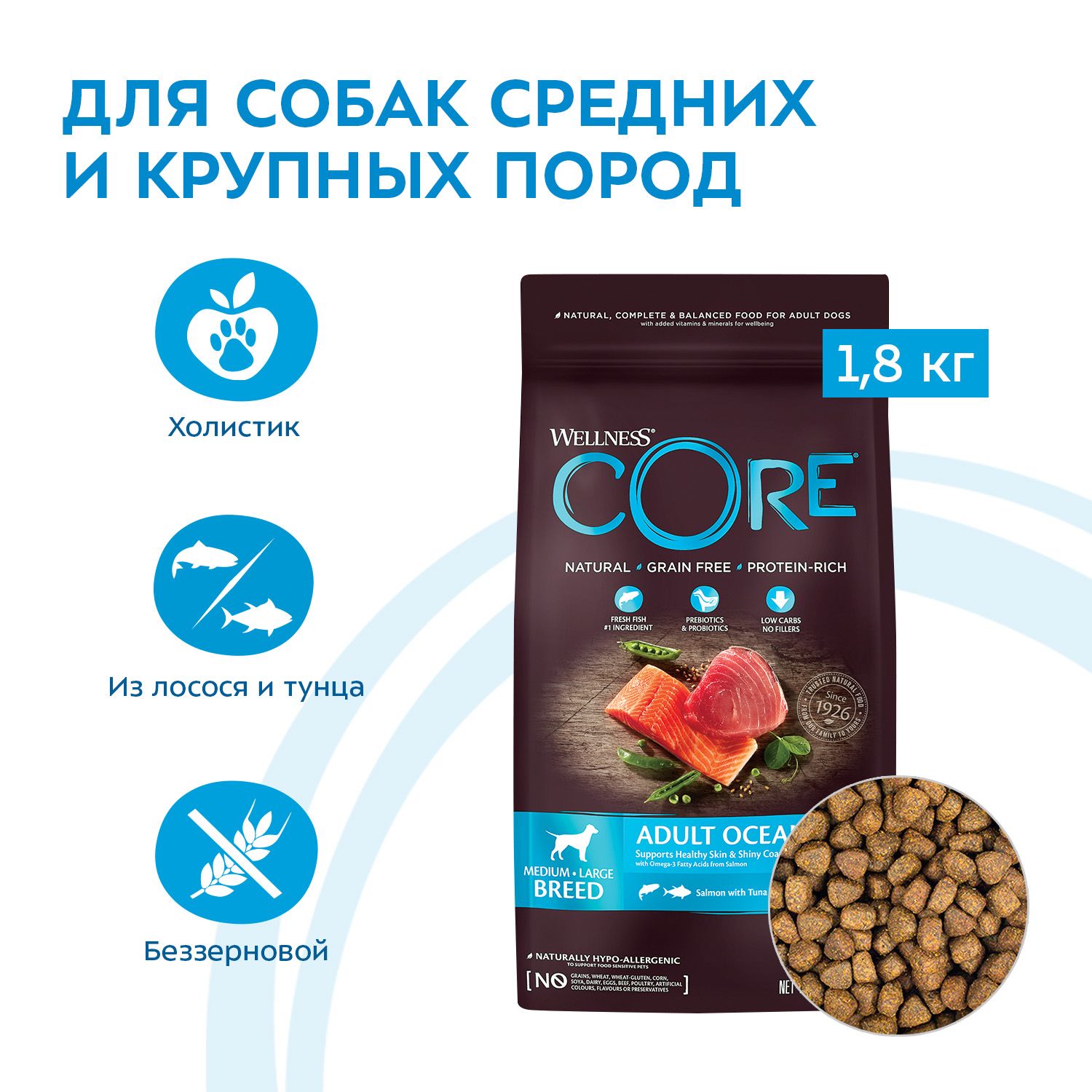 Корм для взрослых собак Wellness CORE 1.8кг лосось-тунец для средних и крупных - фото 3
