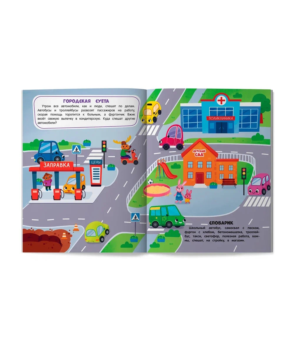 Книга Феникс В мире машин с наклейками - фото 3