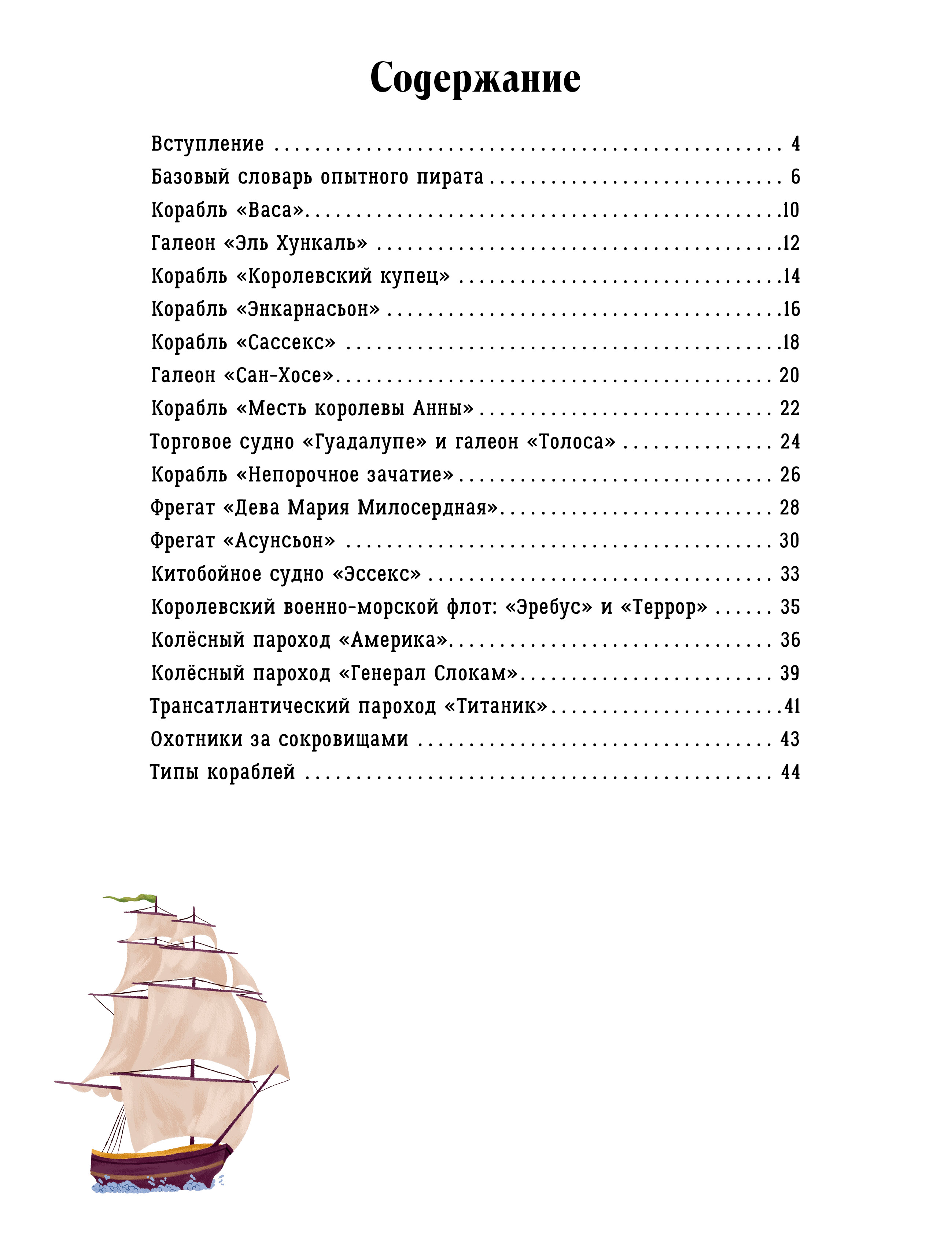 Для юных исследователей Clever По следам пиратов в поисках сокровищ - фото 2