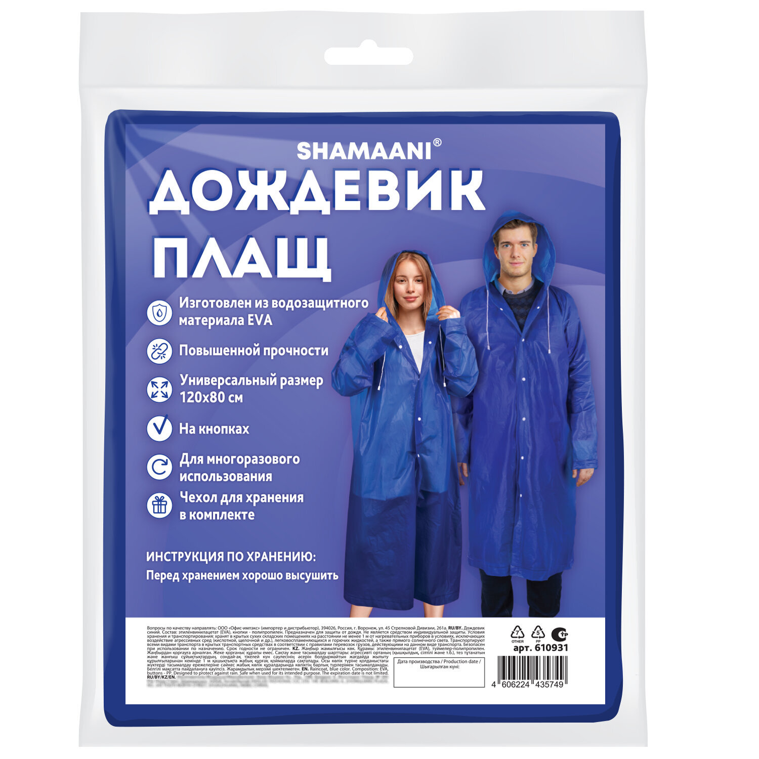 Дождевик SHAMAANI 610931 - фото 12