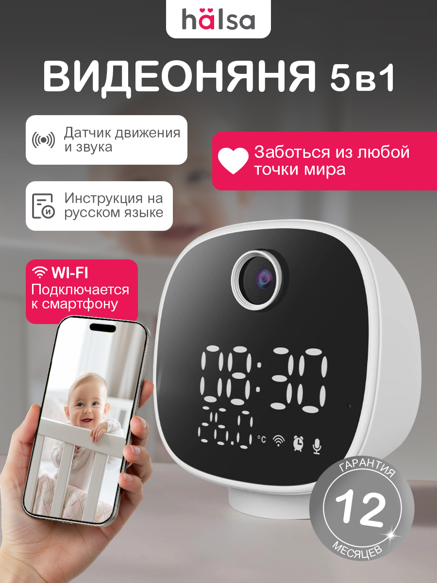 Умная Wi-Fi камера HALSA 5в1 с часами, термометром и ночником - фото 1