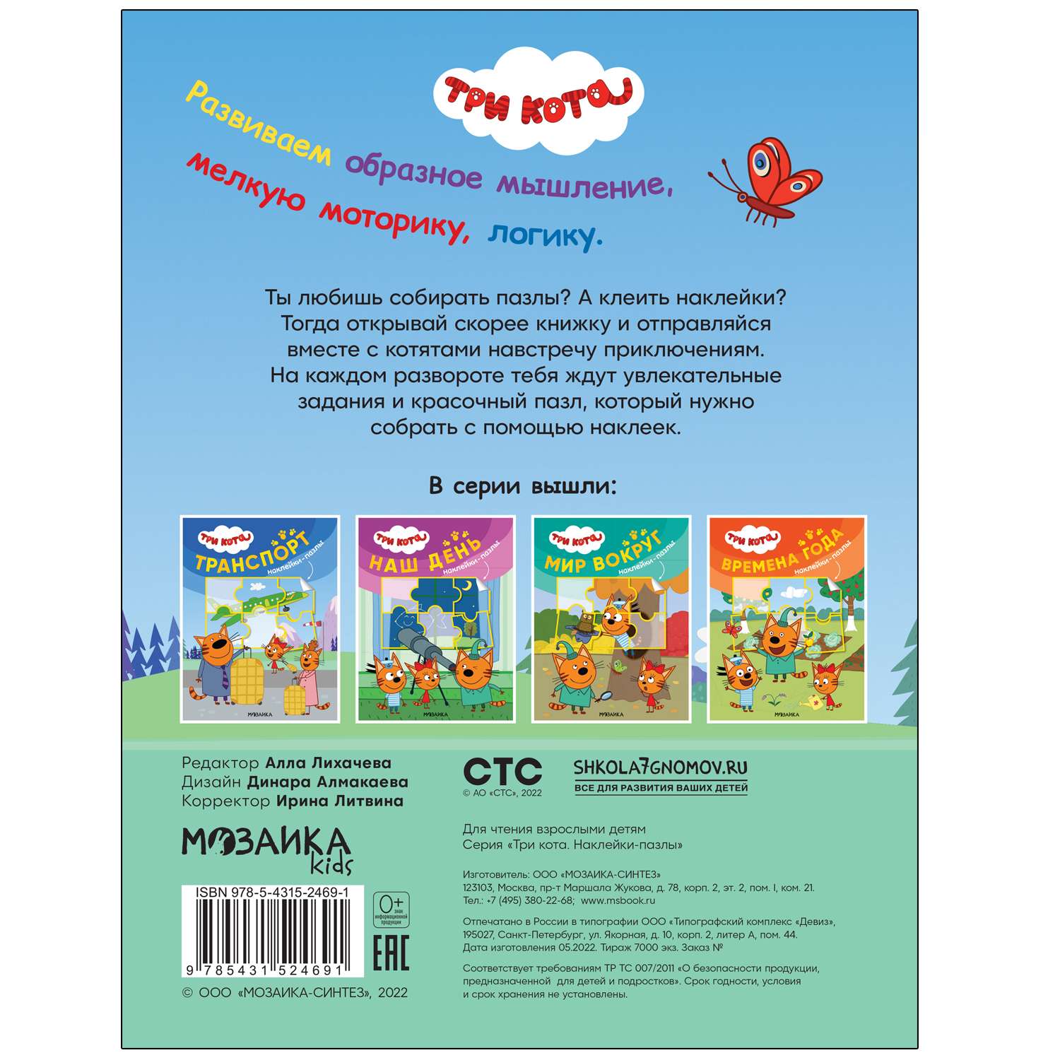 Книга МОЗАИКА kids Три кота Наклейки-пазлы Транспорт - фото 5