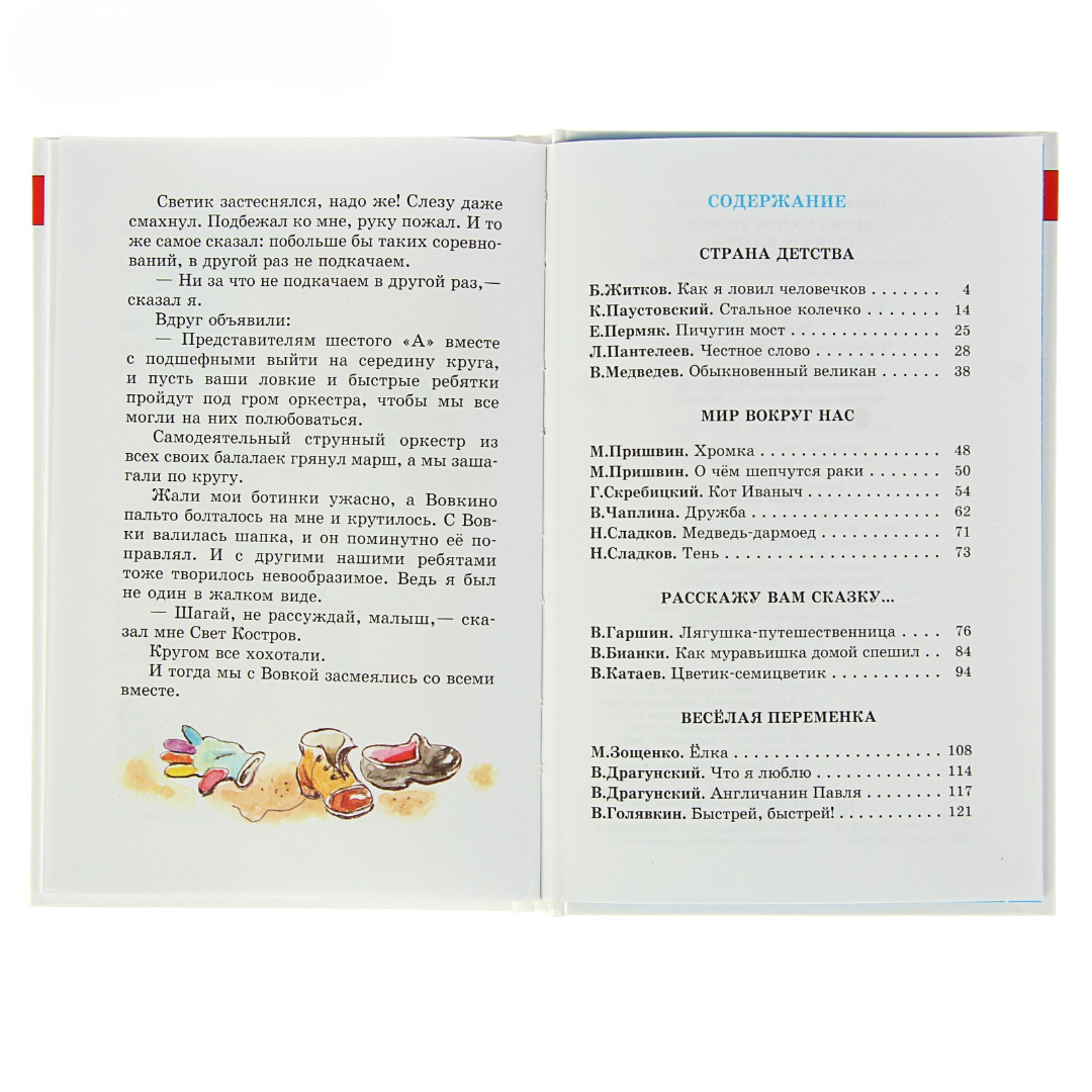 ШБ. Внеклассное чтение Самовар для 2-го класса - фото 5