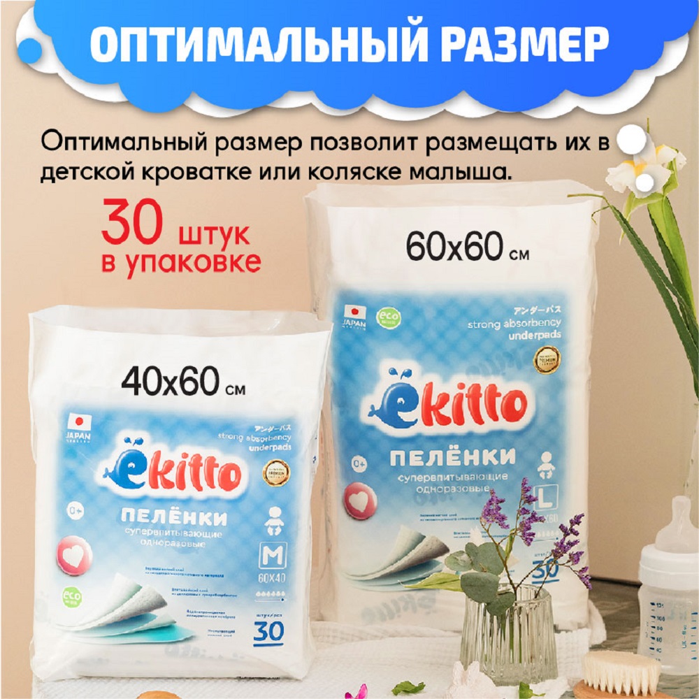 Пелёнки одноразовые Ekitto 40х60 см 30 шт. - фото 7