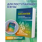 Изображение товара Биология справочник. ЕГЭ Феникс Книга