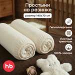 Простыня Happy Baby 70 x 100 см на резинке 2 шт.