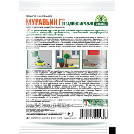 Средство для уничтожения муравьев . Муравьин 10г
