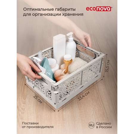 Ящик Econova складной L 10.5л cветло-бежевый