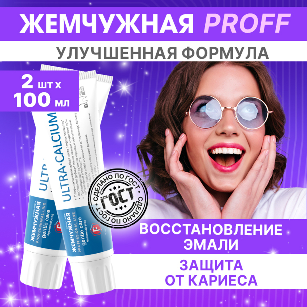 Зубная паста Жемчужная без фтора 130 г - фото 1