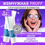 Зубная паста Жемчужная без фтора 130 г