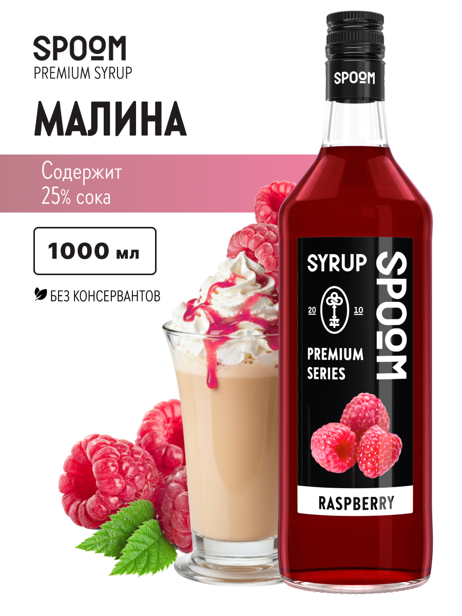 Изображение товара Сироп SPOOM Малина 1л для напитков и десертов