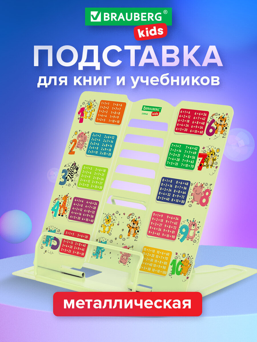 Подставка для книг Brauberg - фото 1