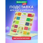 Подставка для книг Brauberg