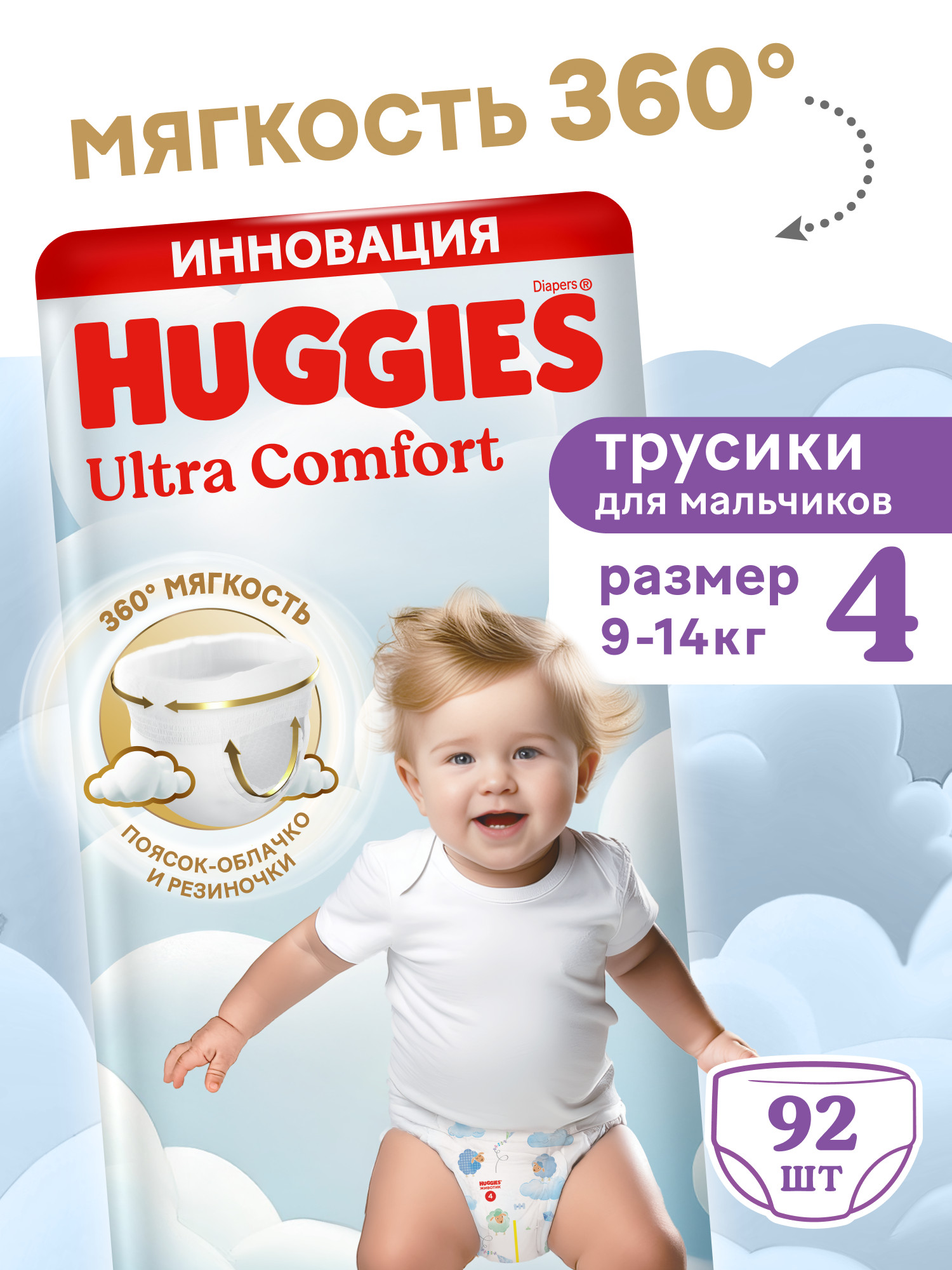 Трусики Huggies Ultra Comfort для мальчиков 4 (9-14 кг) 92 шт. - фото 1