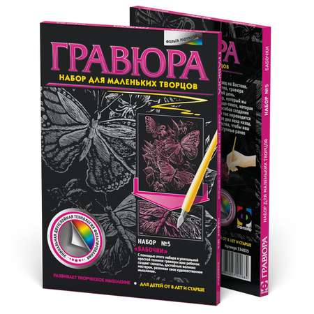 Гравюра Фантазер в ассортименте
