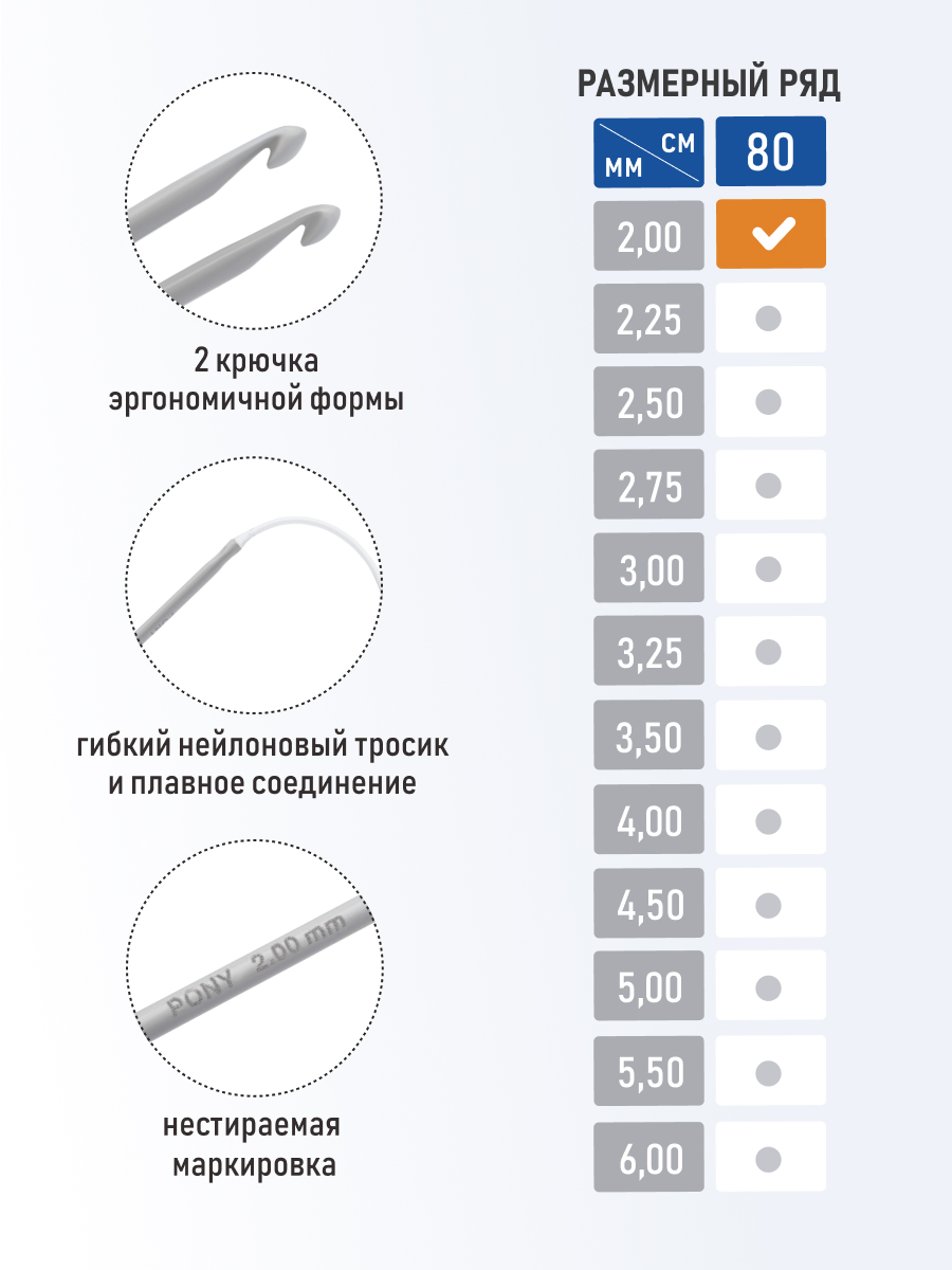 Крючок для вязания Pony циркулярный алюминиевый с нейлоновым тросиком 2 мм 80 см 56301 - фото 3