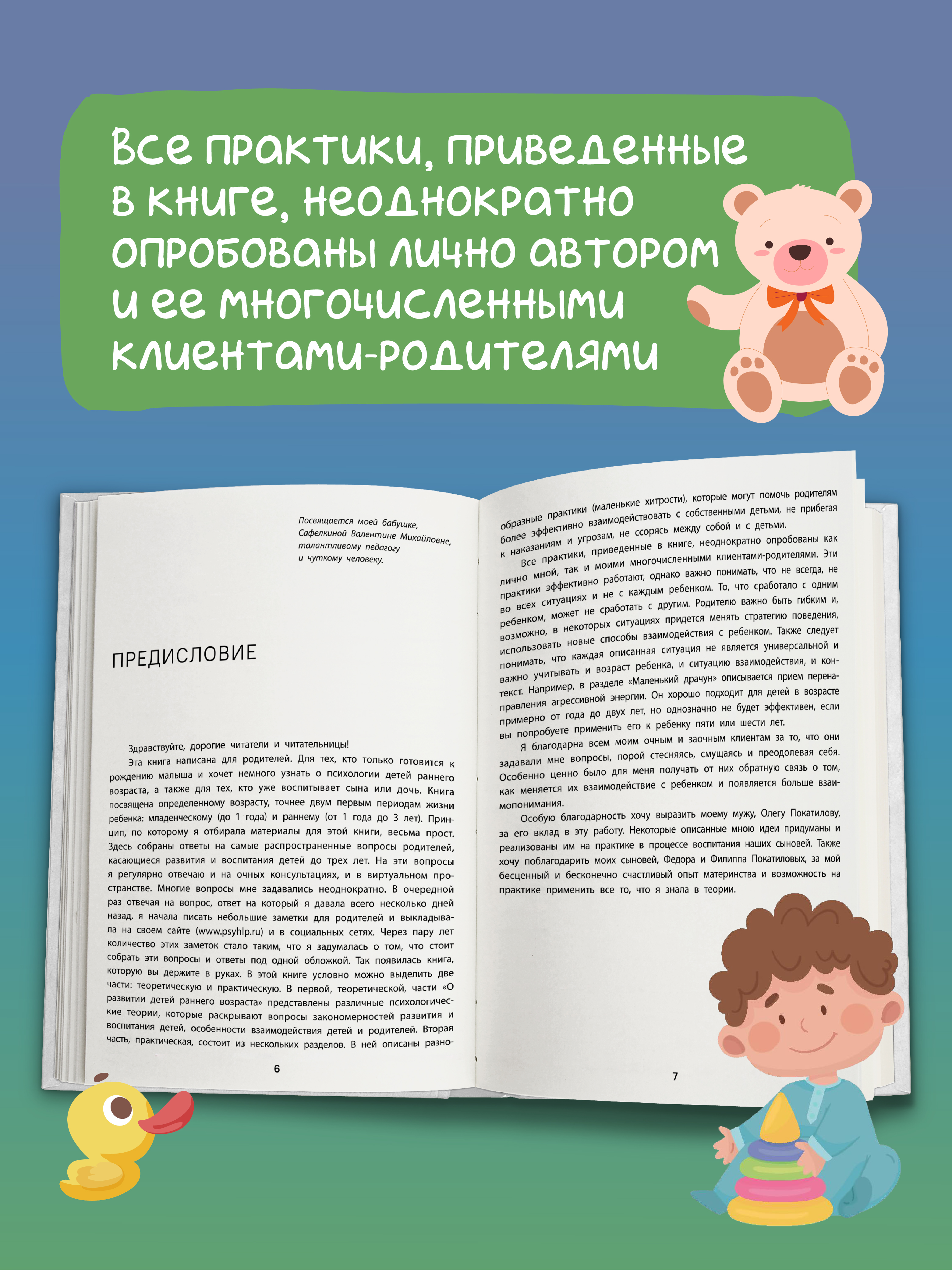 Книга Феникс Эти непонятные дети. Общаемся без криков наказаний и ссор - фото 5