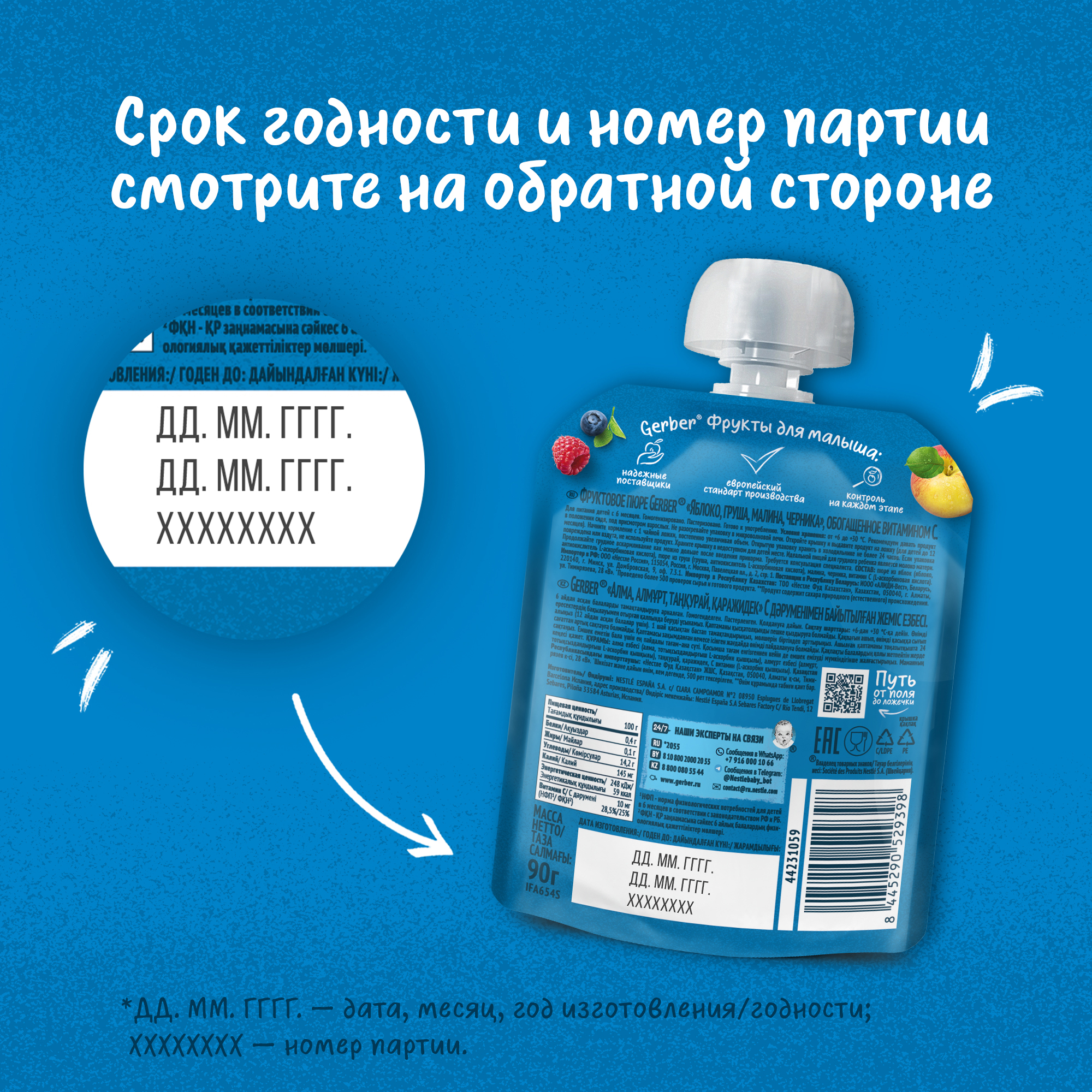 Пюре Gerber Яблоко-груша-малина-черника с 6 мес 90 г - фото 10