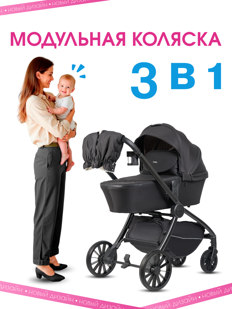 Изображение товара Модульная детская коляска 3в1 Farfello Baby Shell черная, реверсивная