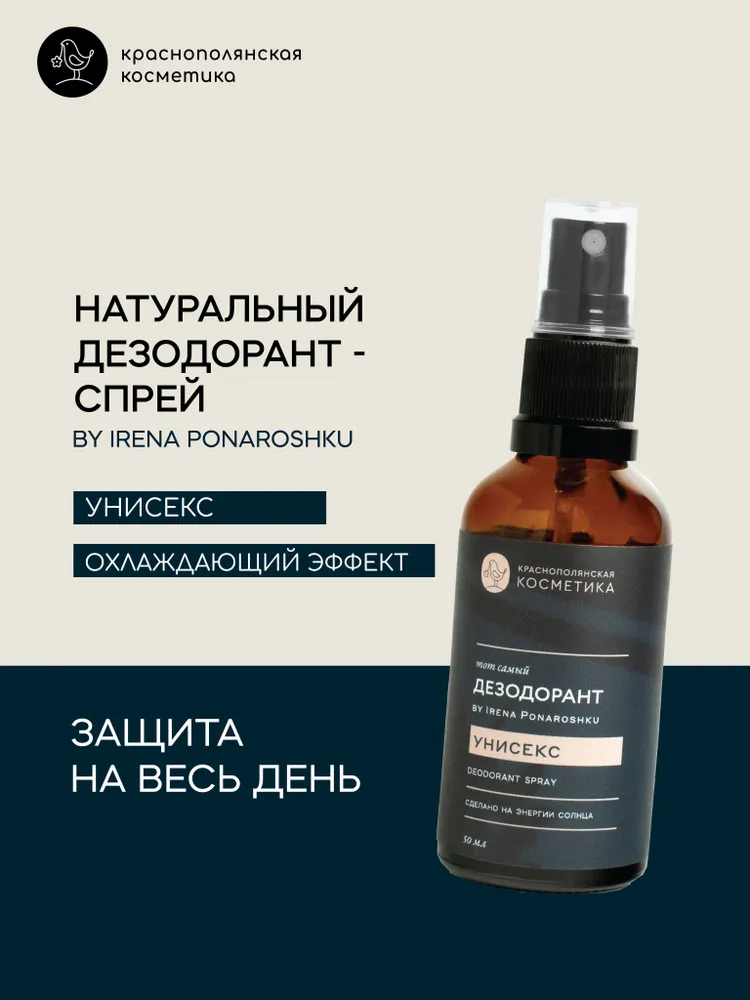 Дезодорант-спрей Краснополянская косметика Антиперспирант - фото 1