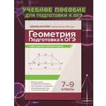 Геометрия. ОГЭ разбор заданий Феникс Книга