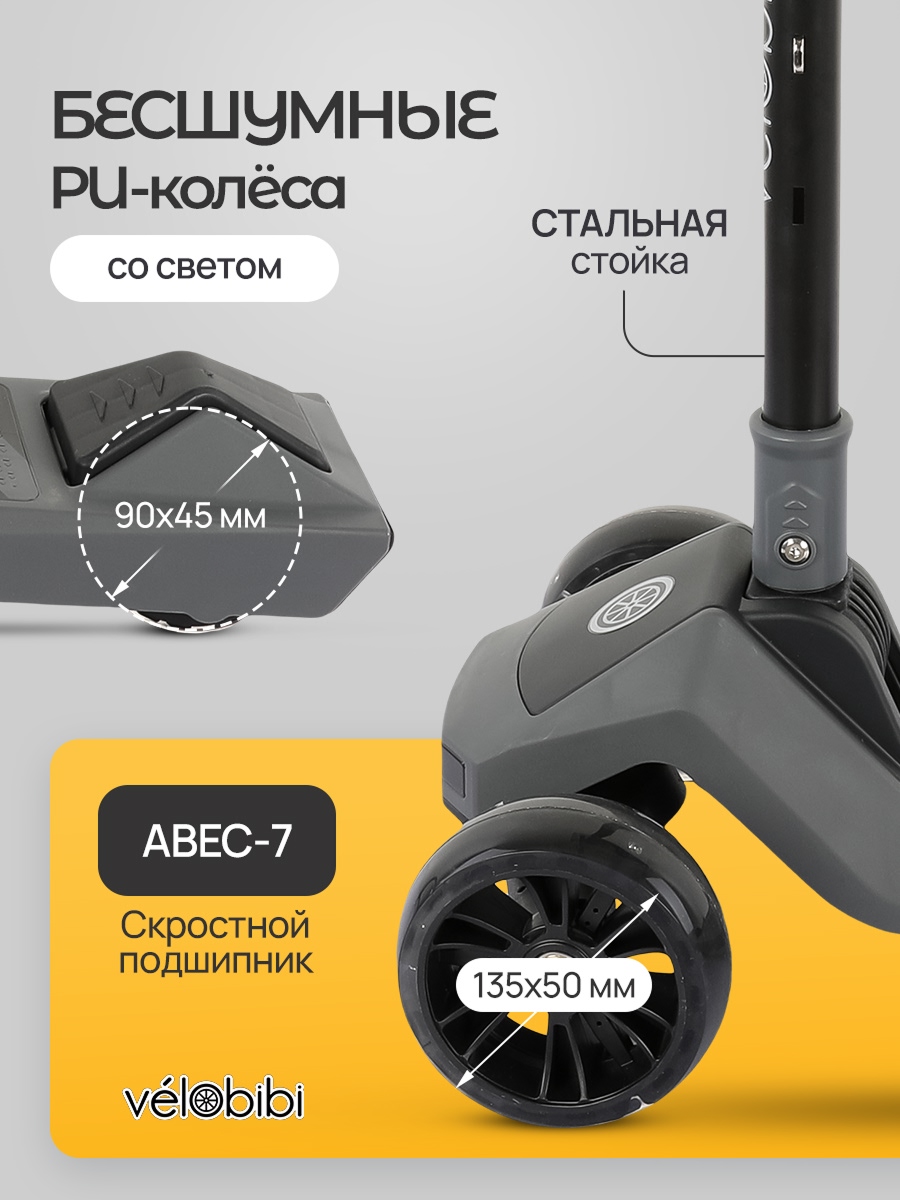 Самокат Velobibi трехколесный - фото 3
