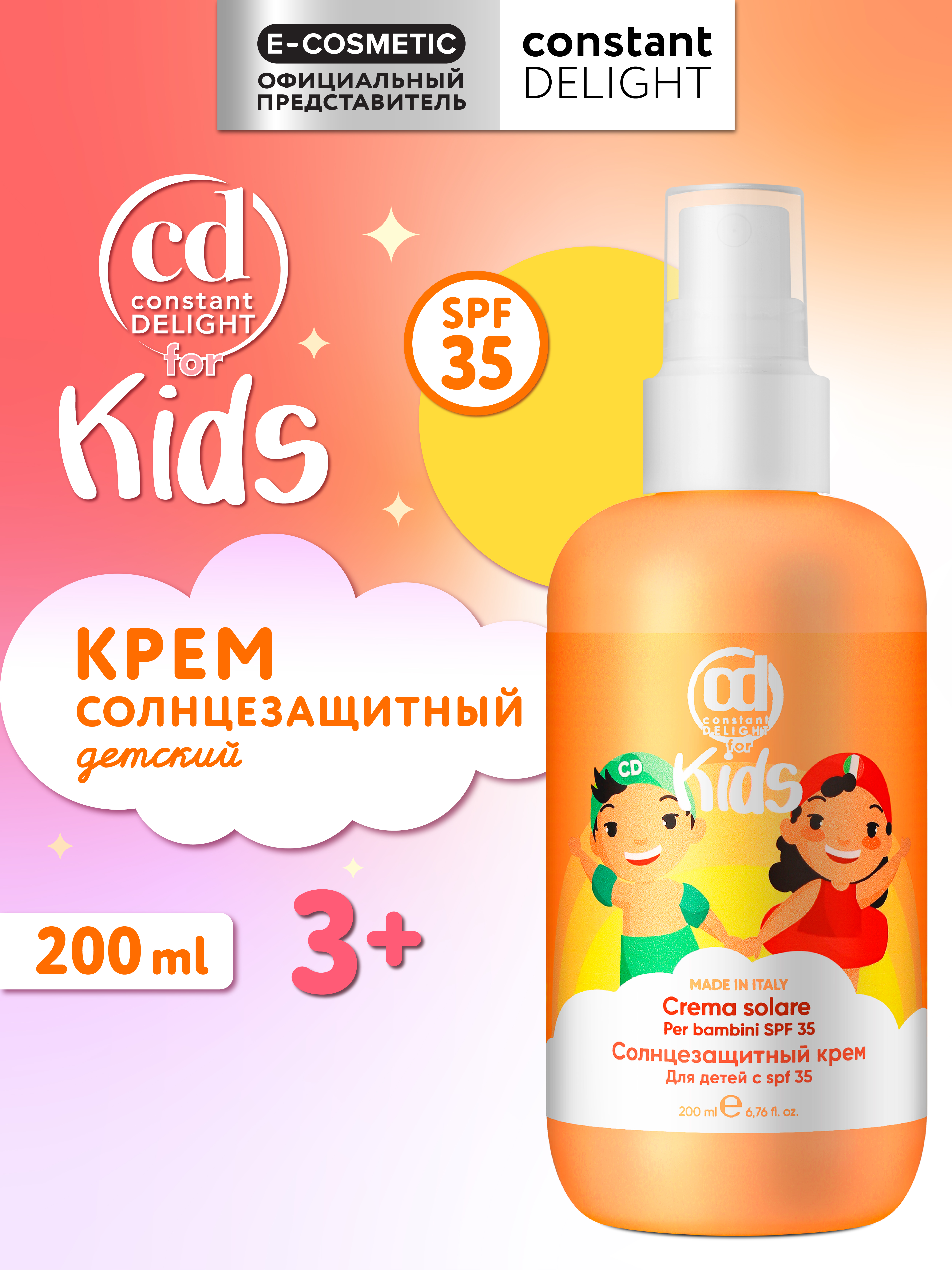 Крем солнцезащитный детский Constant Delight для лица и тела For Kids 200 мл - фото 1