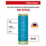 Нитки для шитья и отстрочки Top Stitch Guttermann 30/30м цвет 736